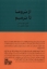 تصویر  از تروما تا ترمیم (رقعی-شمیز)
